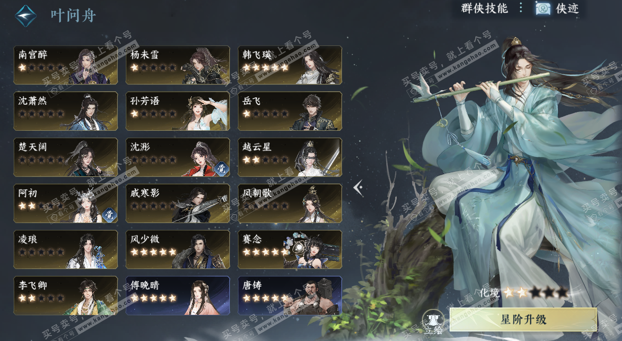 NSH327478逆水寒手游账号详情图73 NSH327478逆水寒手游账号详情图73