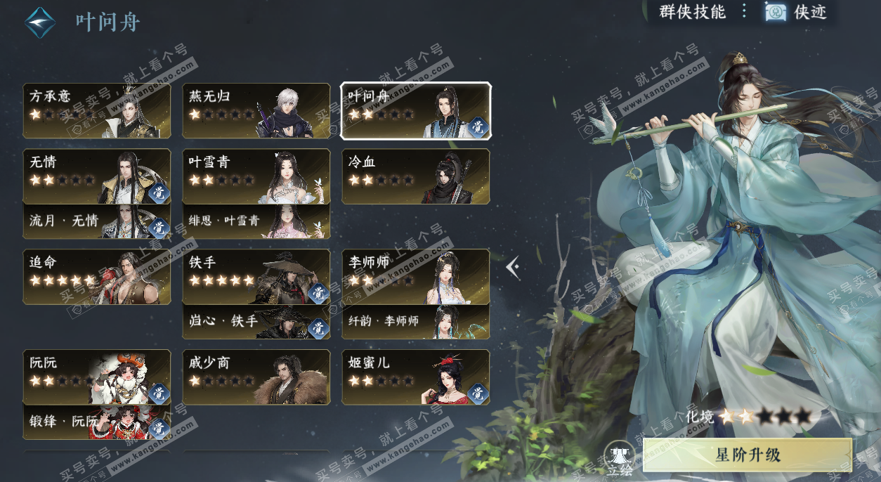 NSH327478逆水寒手游账号详情图72 NSH327478逆水寒手游账号详情图72