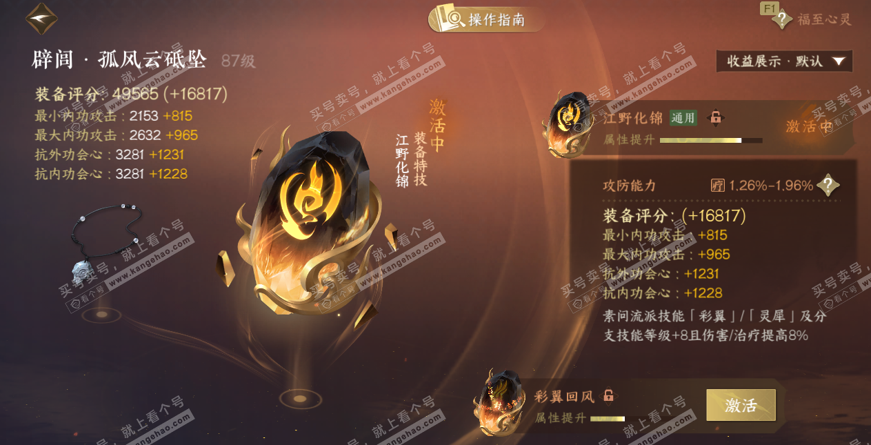 NSH327478逆水寒手游账号详情图70 NSH327478逆水寒手游账号详情图70