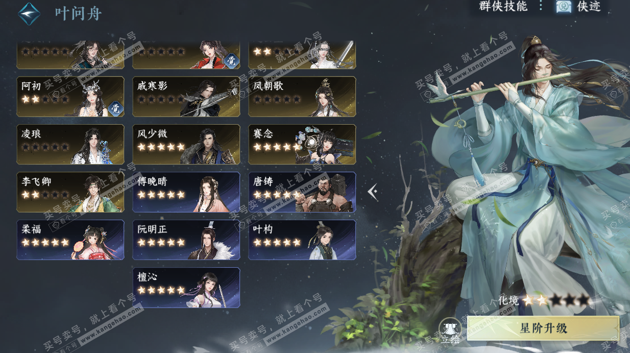 NSH327478逆水寒手游账号详情图74 NSH327478逆水寒手游账号详情图74