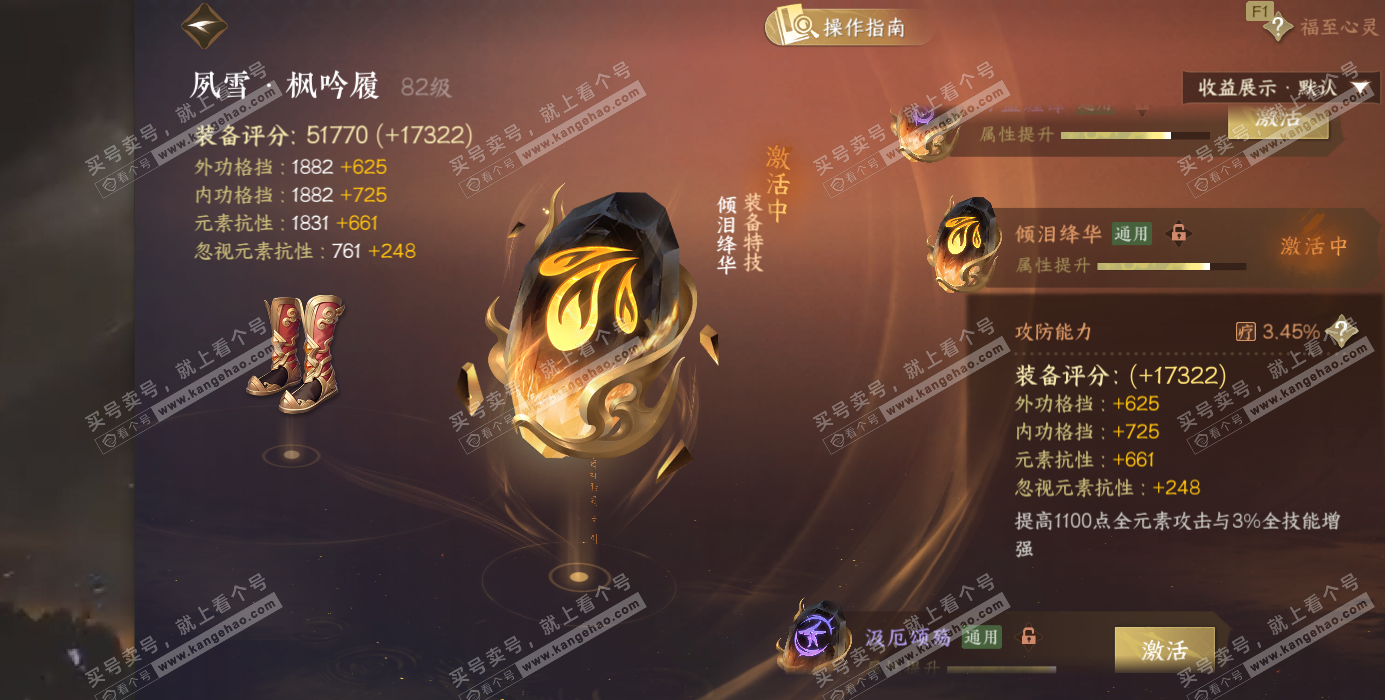 NSH327478逆水寒手游账号详情图69 NSH327478逆水寒手游账号详情图69