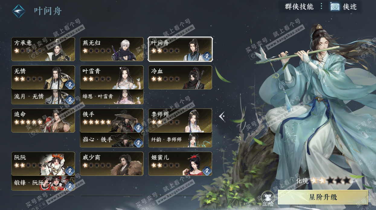 NSH327478逆水寒手游账号详情图71 NSH327478逆水寒手游账号详情图71