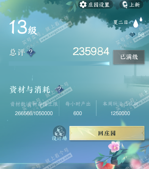 NSH327478逆水寒手游账号详情图75 NSH327478逆水寒手游账号详情图75