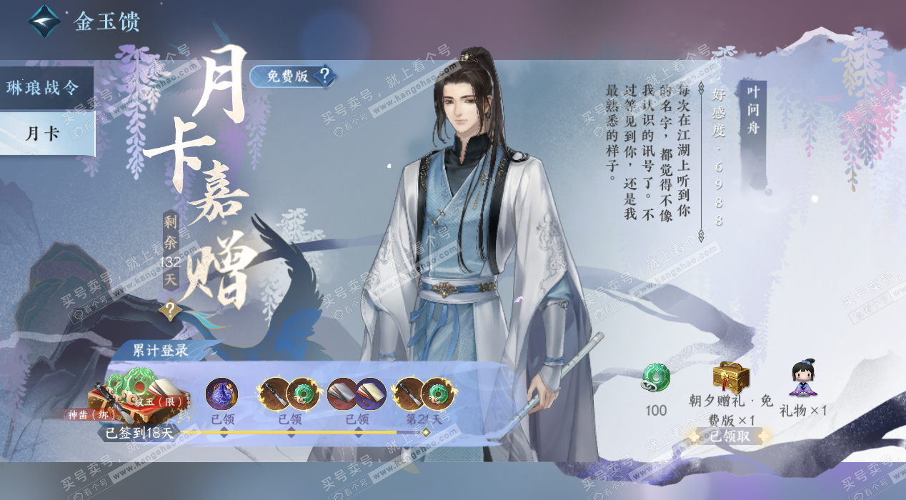 NSH327478逆水寒手游账号详情图78 NSH327478逆水寒手游账号详情图78