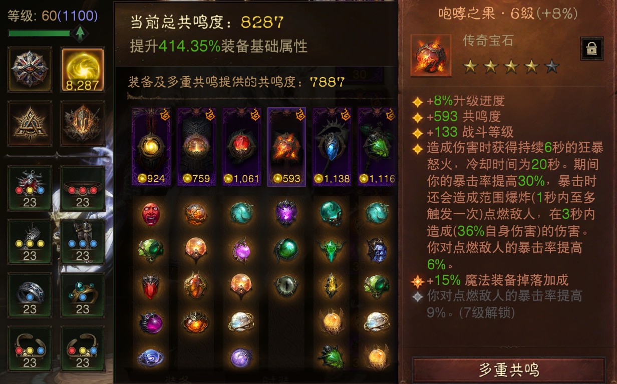 AH61937暗黑不朽账号详情图3 AH61937暗黑不朽账号详情图3