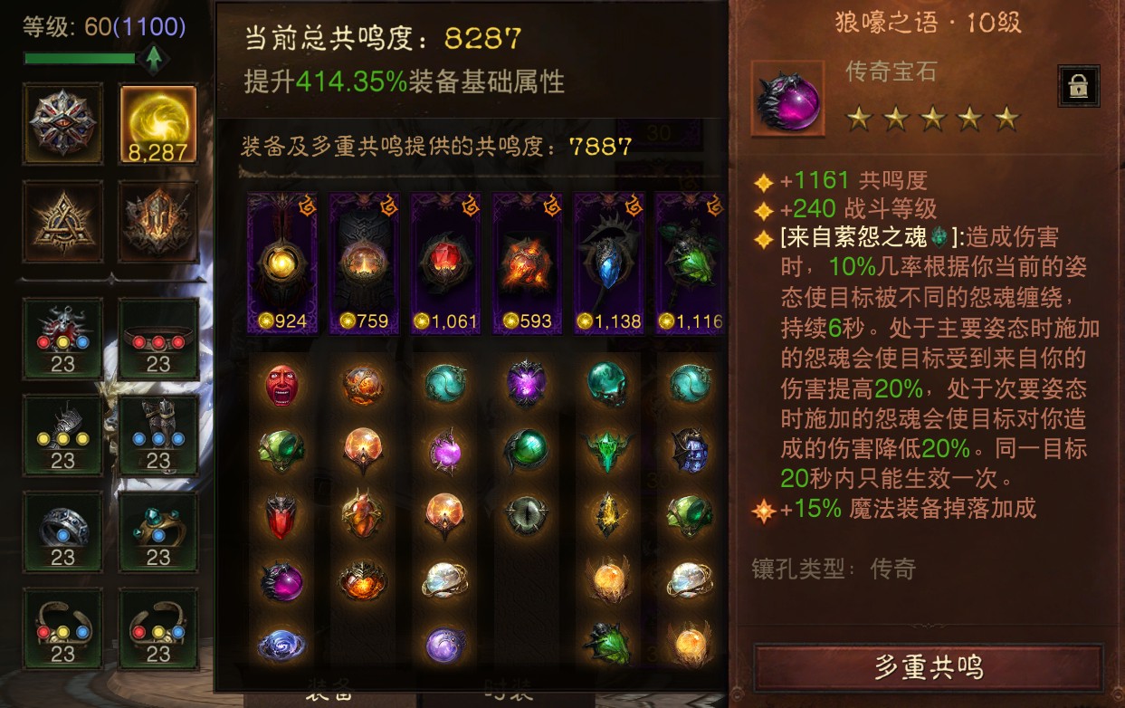 AH61937暗黑不朽账号详情图7 AH61937暗黑不朽账号详情图7