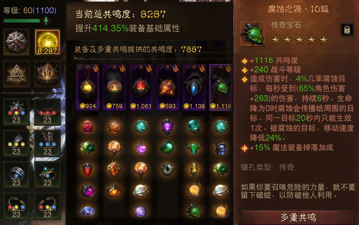 AH61937暗黑不朽账号详情图6 AH61937暗黑不朽账号详情图6