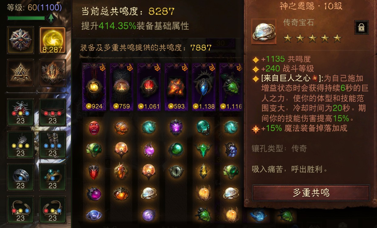 AH61937暗黑不朽账号详情图8 AH61937暗黑不朽账号详情图8