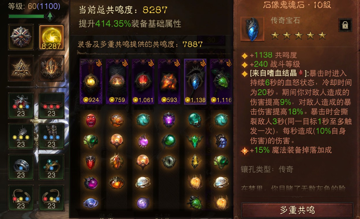 AH61937暗黑不朽账号详情图5 AH61937暗黑不朽账号详情图5