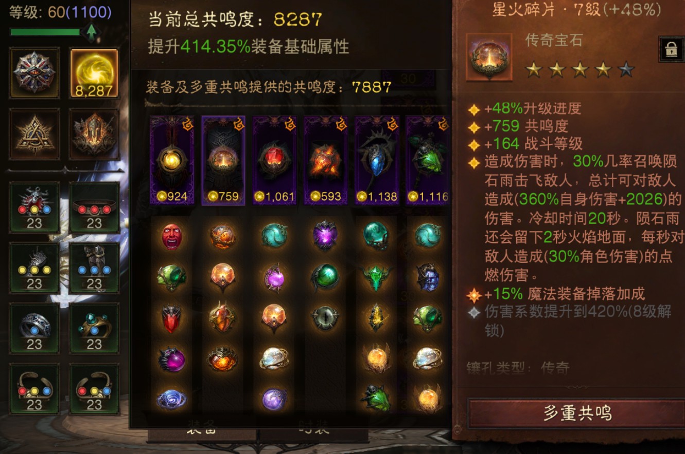 AH61937暗黑不朽账号详情图9 AH61937暗黑不朽账号详情图9