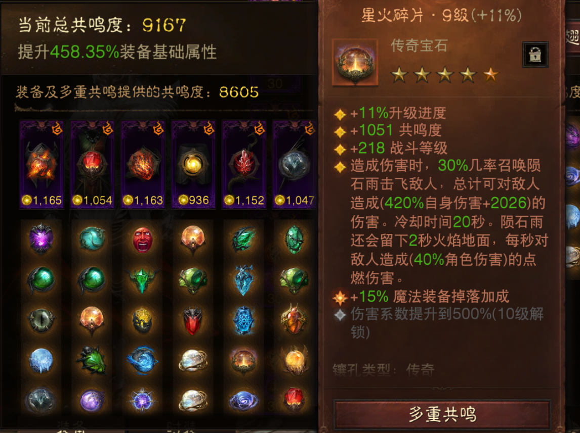 AH32253暗黑不朽账号详情图8 AH32253暗黑不朽账号详情图8