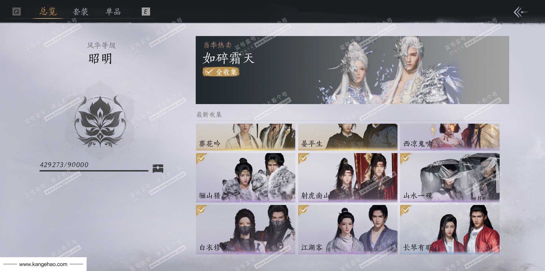 YYS35014燕云十六声账号详情图3