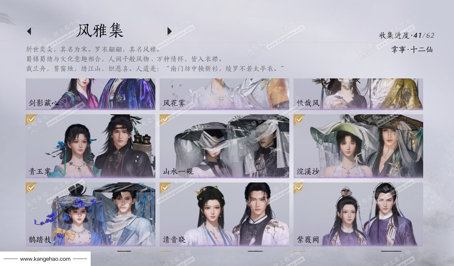 YYS35014燕云十六声账号详情图5