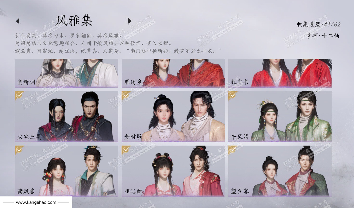 YYS35014燕云十六声账号详情图6