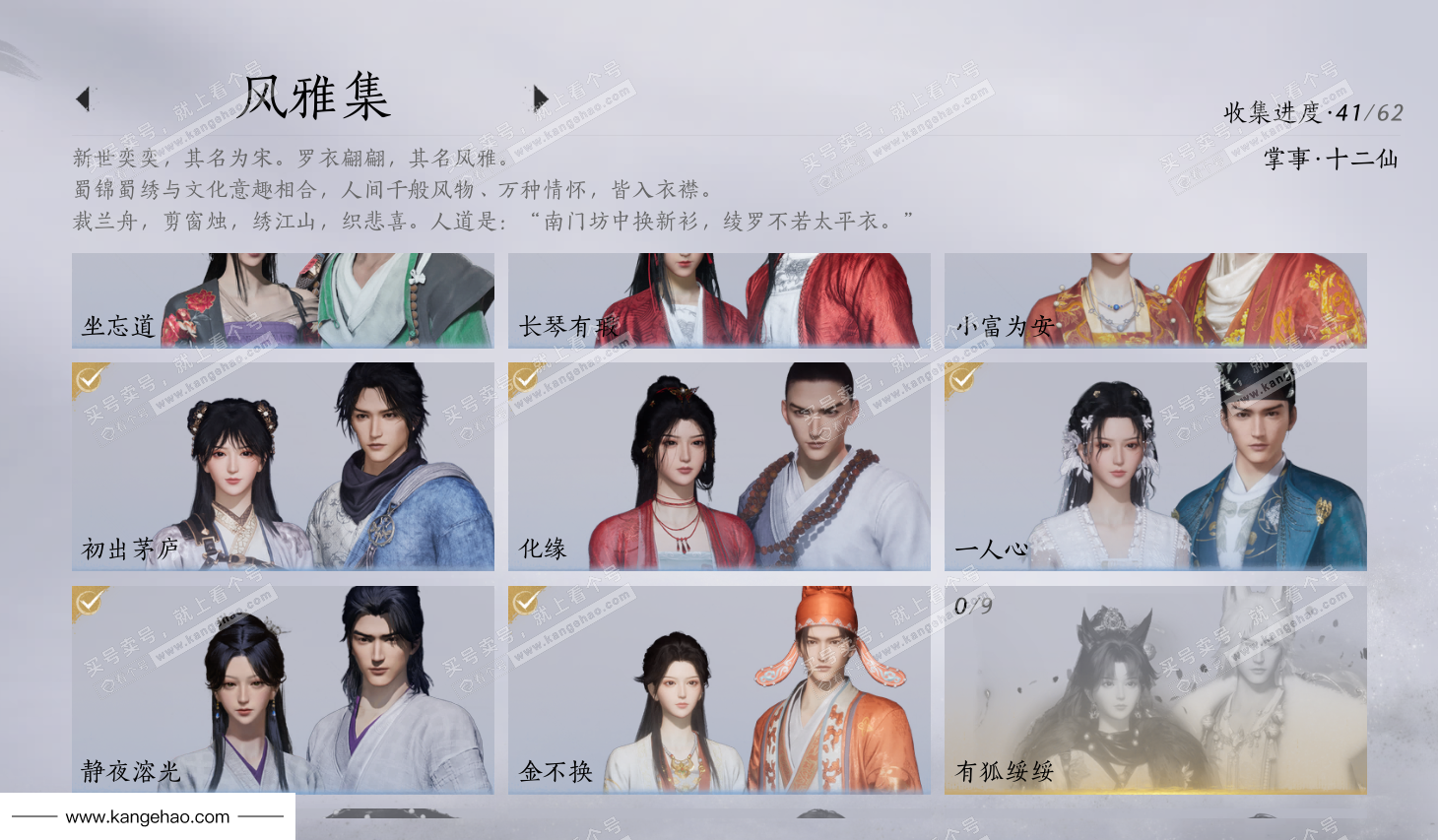 YYS35014燕云十六声账号详情图8