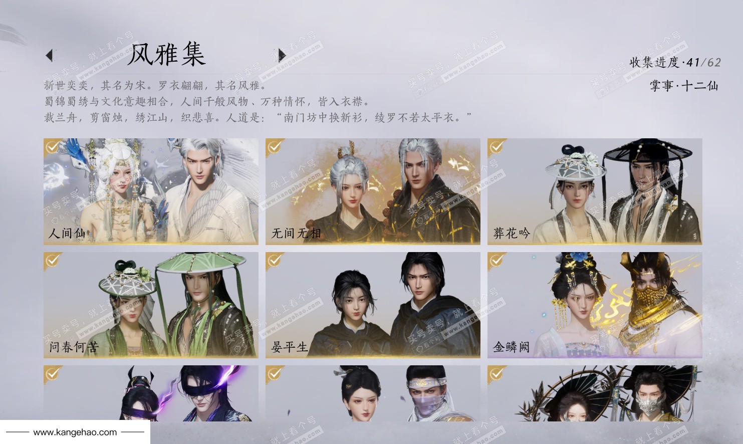 YYS35014燕云十六声账号详情图4