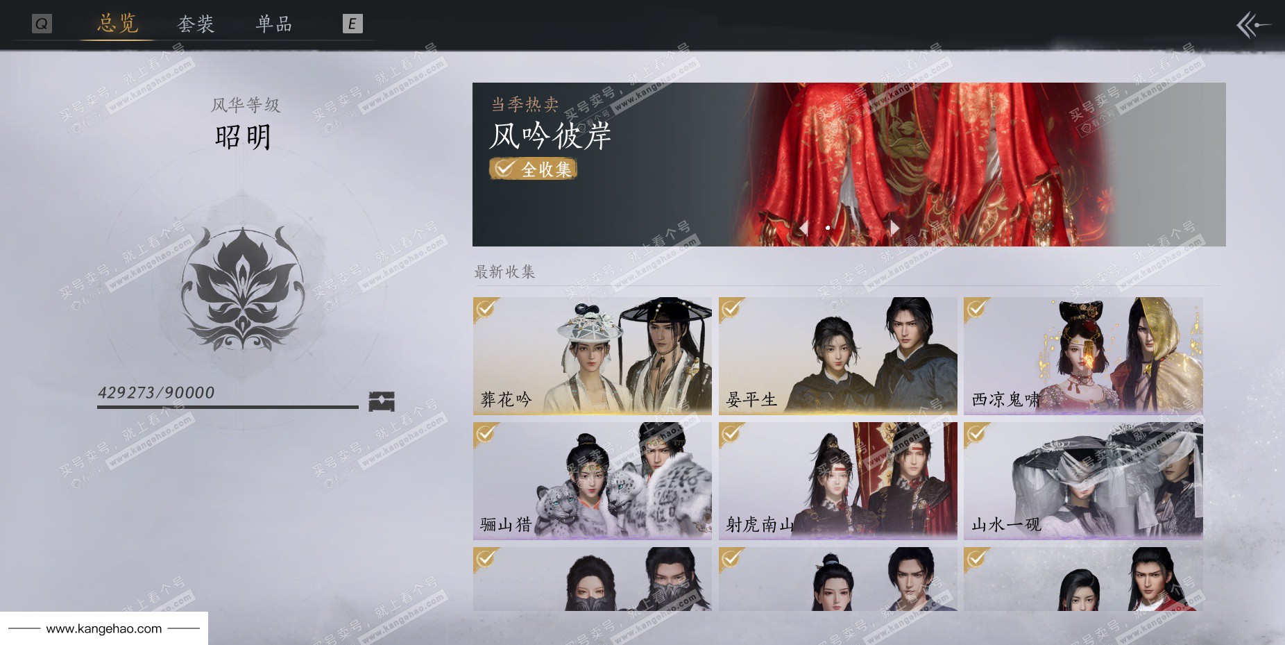 YYS35014燕云十六声账号详情图2