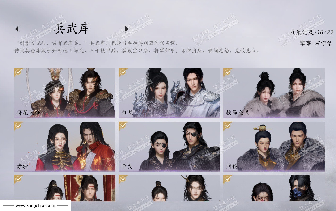 YYS35014燕云十六声账号详情图12