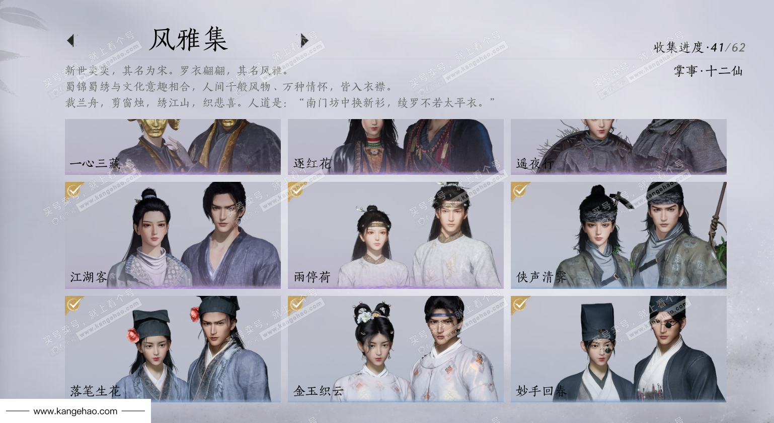 YYS35014燕云十六声账号详情图7