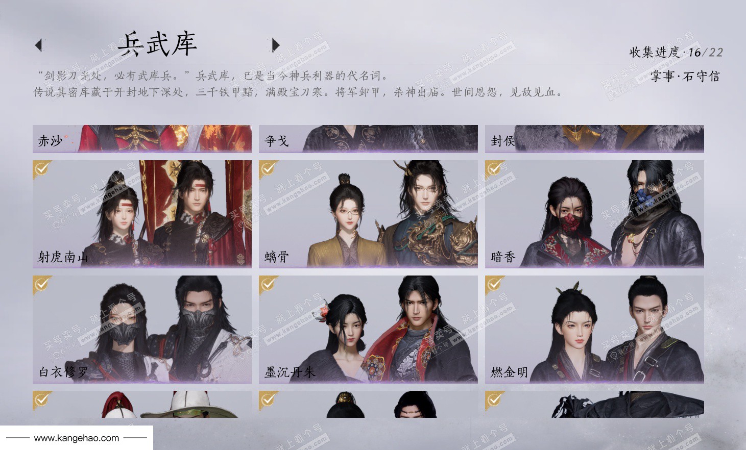 YYS35014燕云十六声账号详情图13