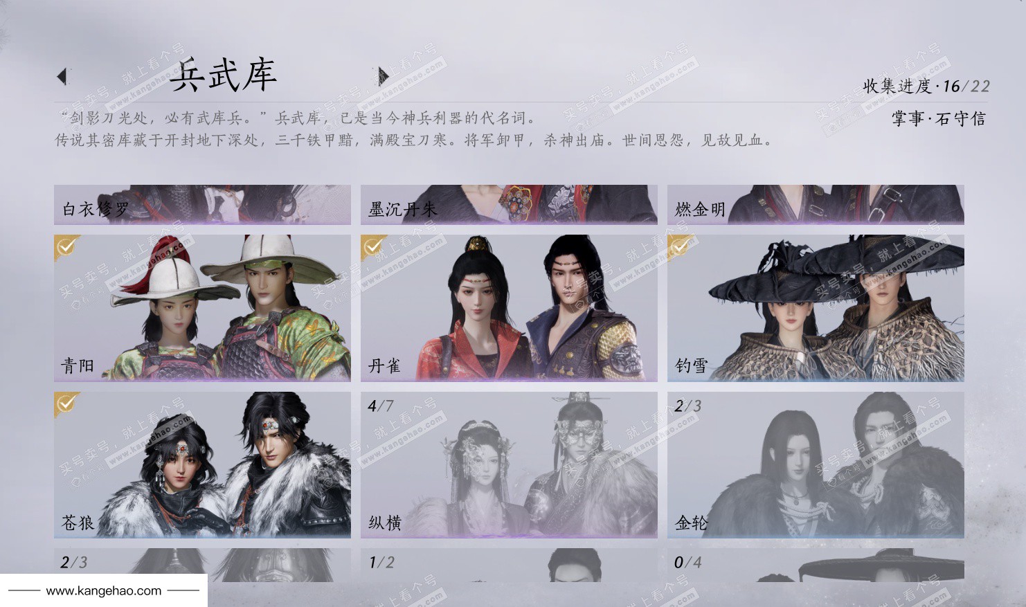 YYS35014燕云十六声账号详情图14