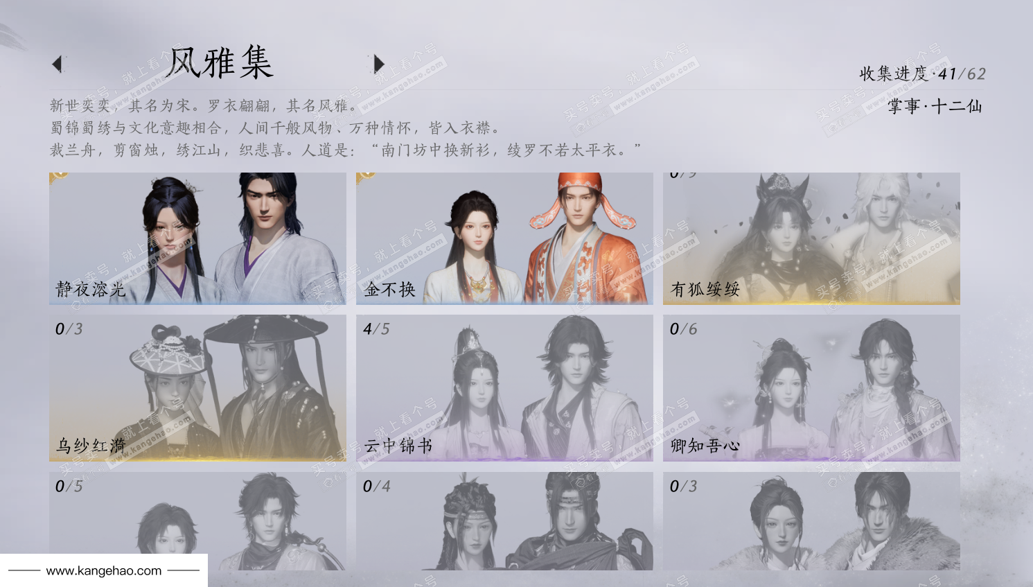 YYS35014燕云十六声账号详情图9