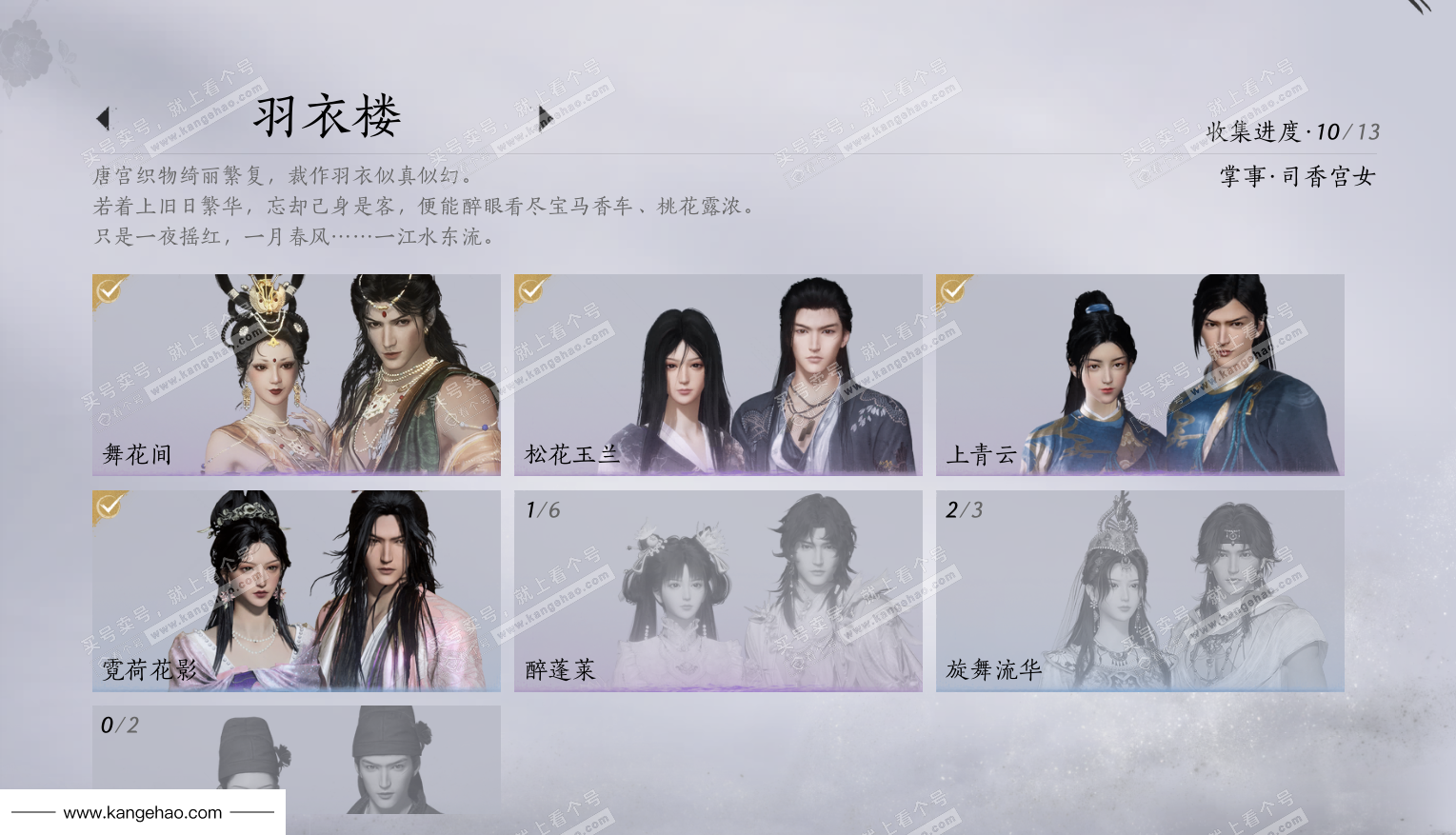 YYS35014燕云十六声账号详情图11