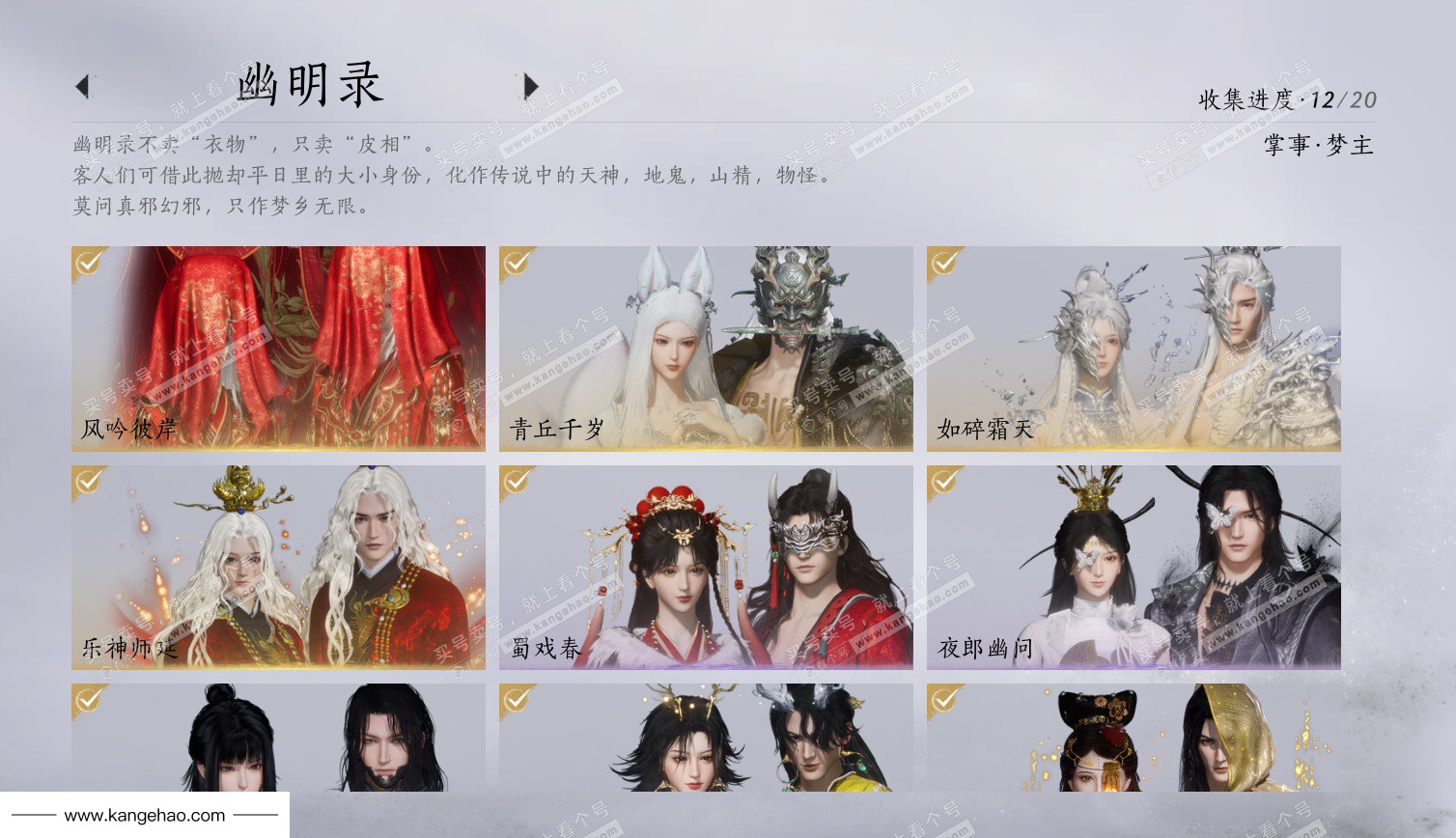 YYS35014燕云十六声账号详情图17