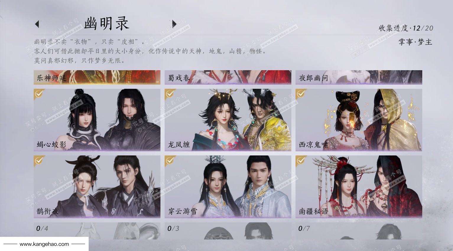 YYS35014燕云十六声账号详情图18