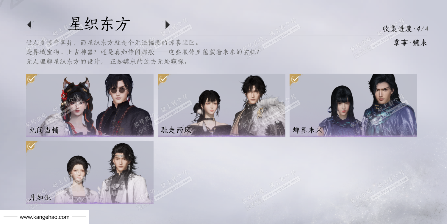 YYS35014燕云十六声账号详情图19