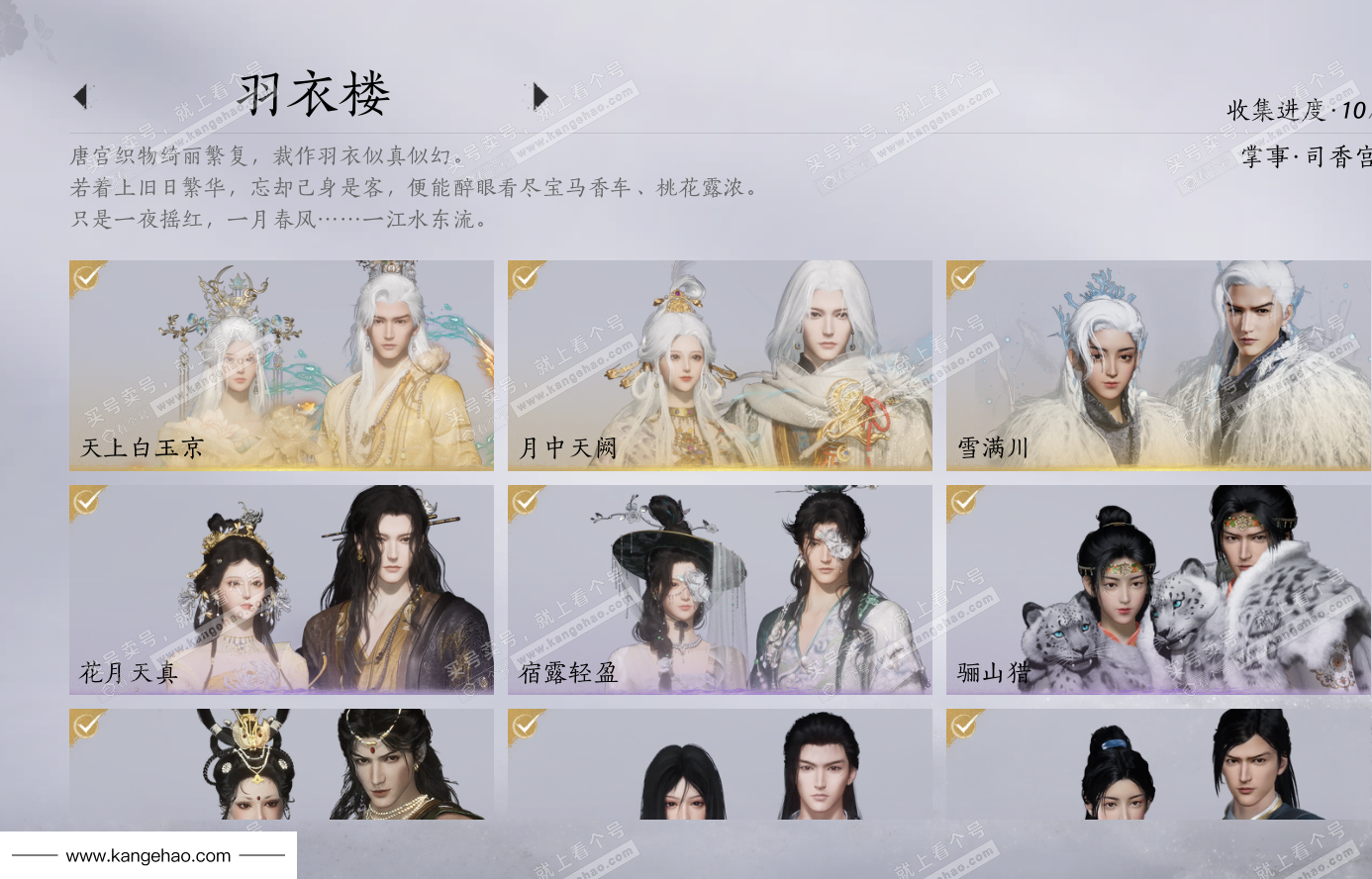 YYS35014燕云十六声账号详情图10