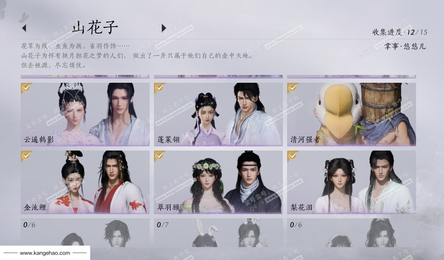 YYS35014燕云十六声账号详情图16