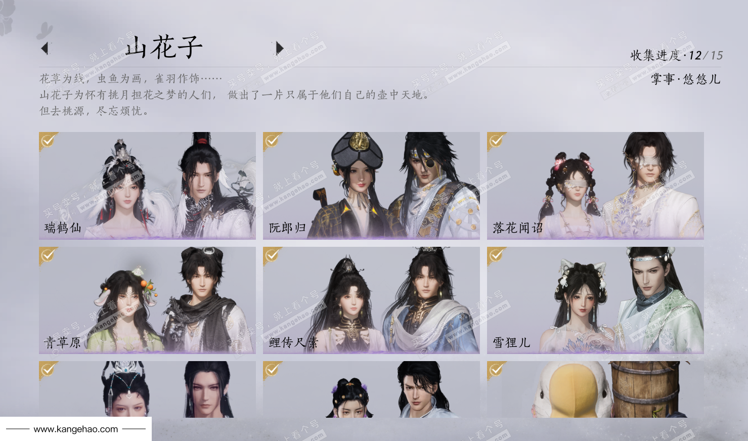 YYS35014燕云十六声账号详情图15