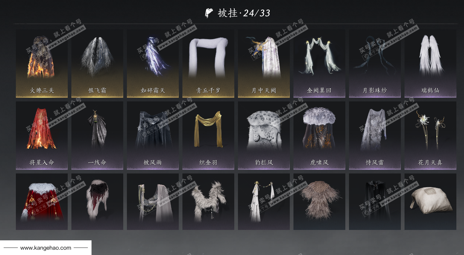 YYS35014燕云十六声账号详情图29