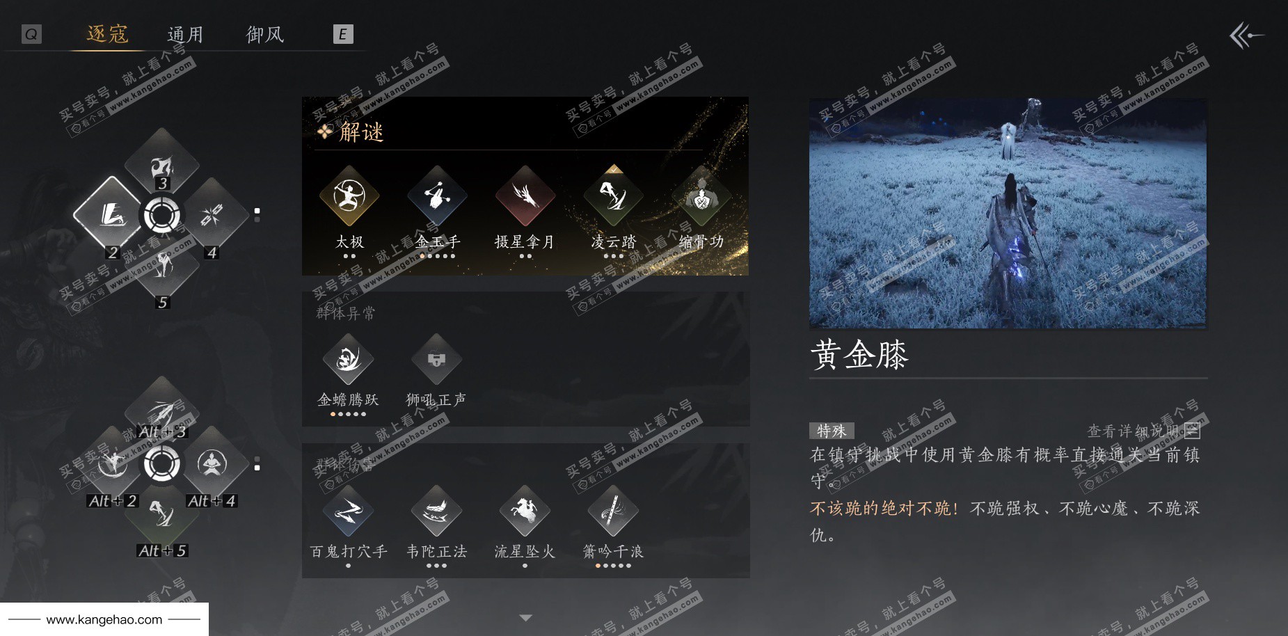 YYS35014燕云十六声账号详情图39