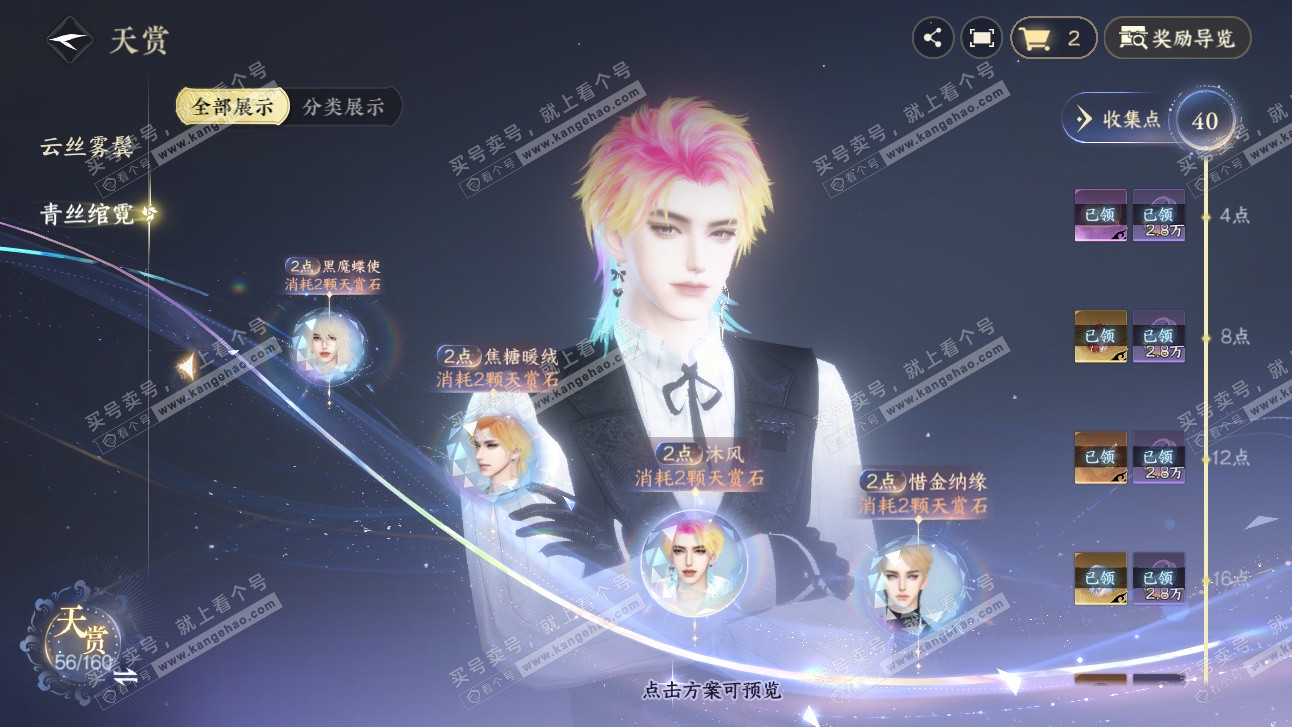 NSH327479逆水寒手游账号详情图16 NSH327479逆水寒手游账号详情图16