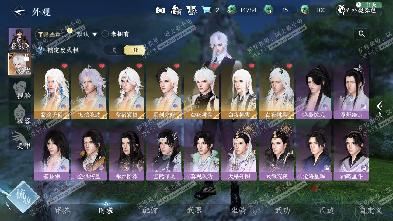 NSH327479逆水寒手游账号详情图6 NSH327479逆水寒手游账号详情图6