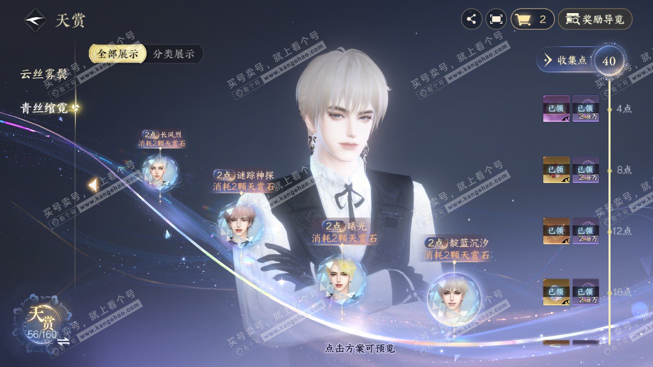 NSH327479逆水寒手游账号详情图13 NSH327479逆水寒手游账号详情图13