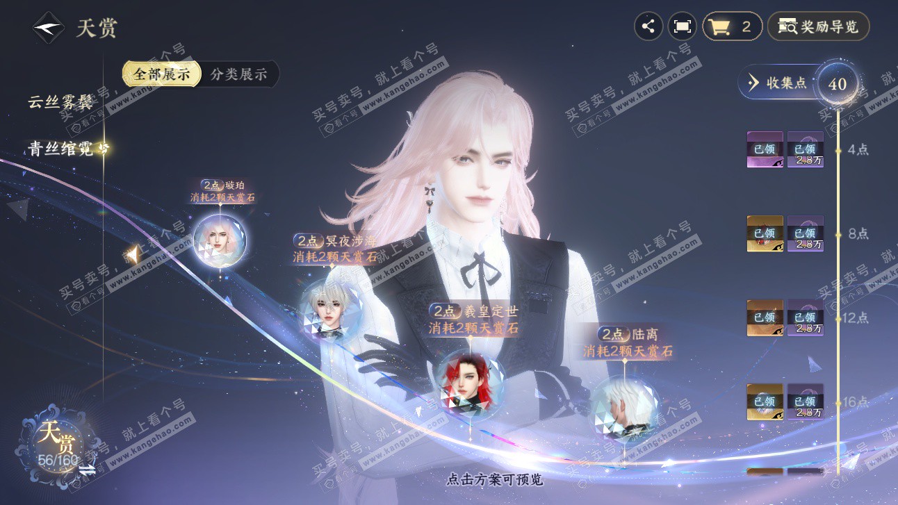 NSH327479逆水寒手游账号详情图18 NSH327479逆水寒手游账号详情图18