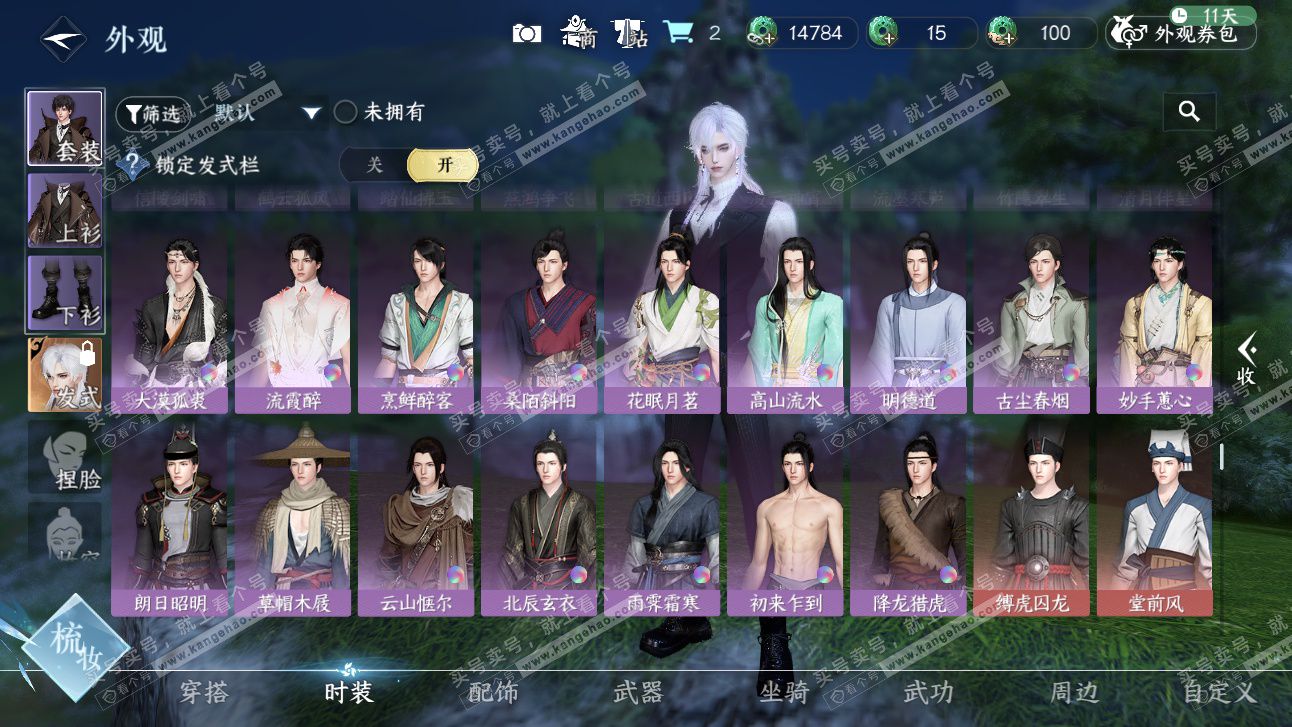 NSH327479逆水寒手游账号详情图45 NSH327479逆水寒手游账号详情图45