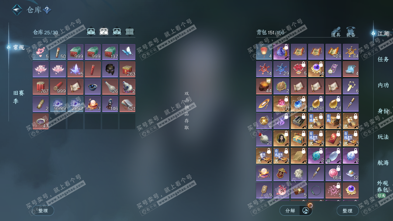 NSH327479逆水寒手游账号详情图4 NSH327479逆水寒手游账号详情图4