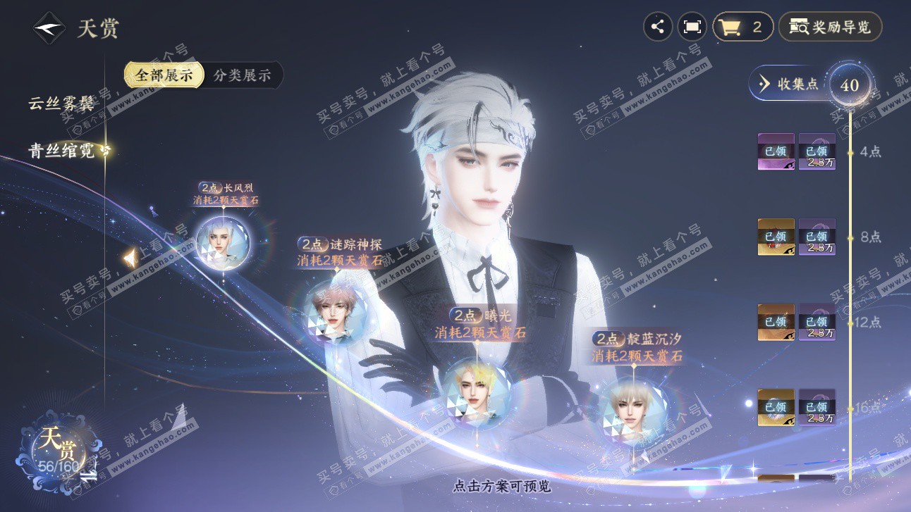 NSH327479逆水寒手游账号详情图10 NSH327479逆水寒手游账号详情图10