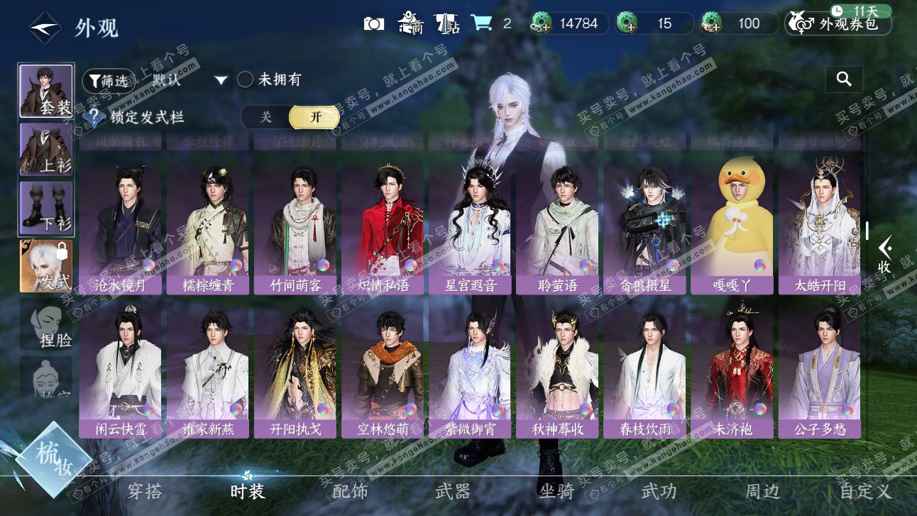 NSH327479逆水寒手游账号详情图39 NSH327479逆水寒手游账号详情图39