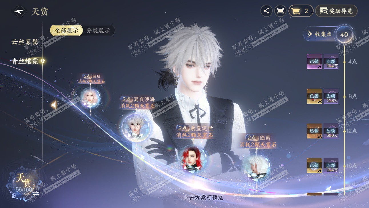 NSH327479逆水寒手游账号详情图19 NSH327479逆水寒手游账号详情图19