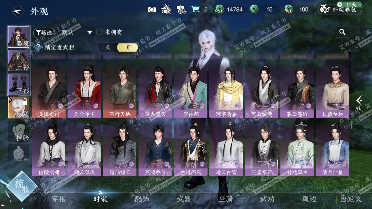 NSH327479逆水寒手游账号详情图44 NSH327479逆水寒手游账号详情图44