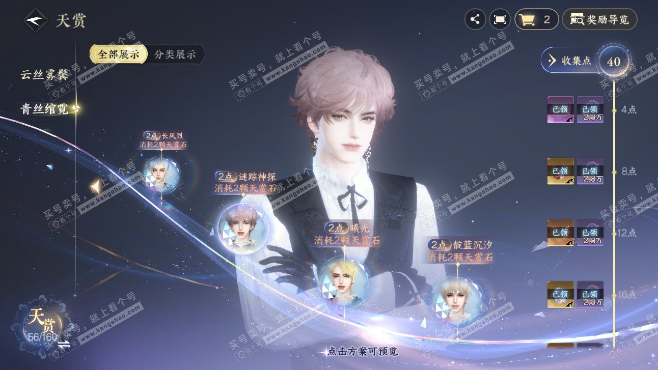 NSH327479逆水寒手游账号详情图11 NSH327479逆水寒手游账号详情图11