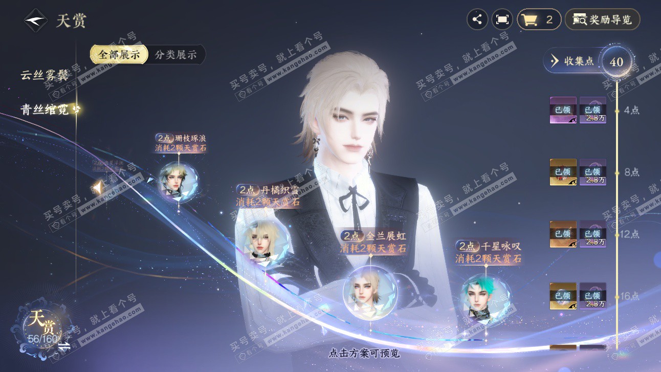 NSH327479逆水寒手游账号详情图28 NSH327479逆水寒手游账号详情图28