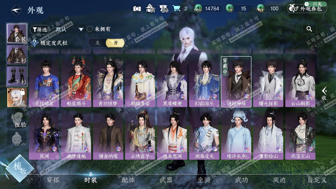 NSH327479逆水寒手游账号详情图33 NSH327479逆水寒手游账号详情图33