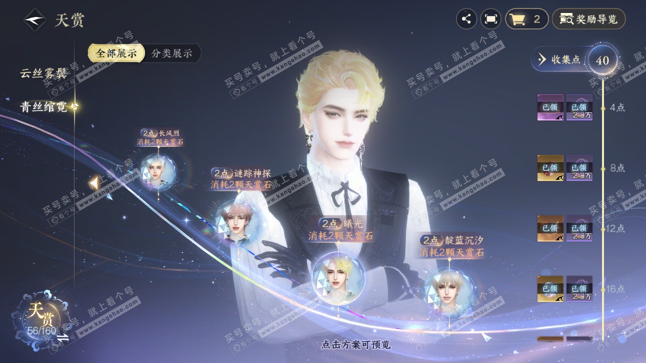 NSH327479逆水寒手游账号详情图12 NSH327479逆水寒手游账号详情图12