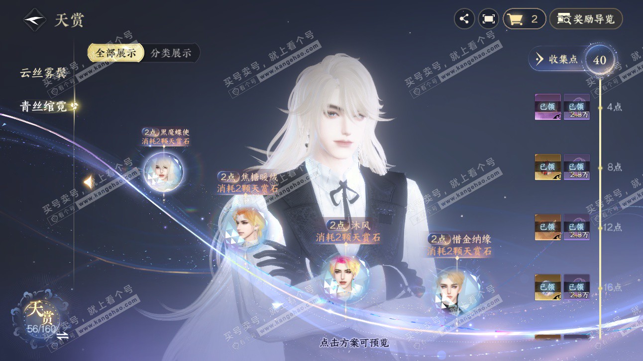 NSH327479逆水寒手游账号详情图14 NSH327479逆水寒手游账号详情图14